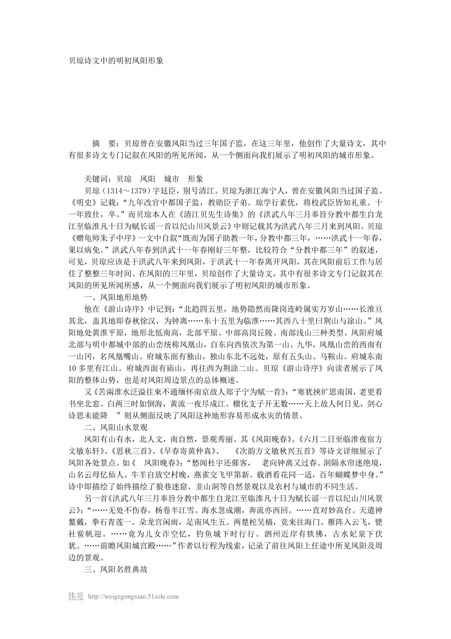 贝琼诗文中的明初凤阳形象_第1页