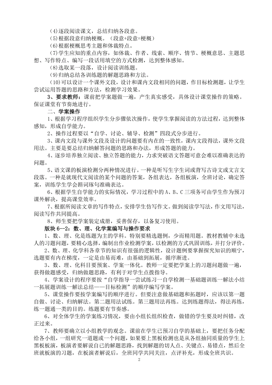 (19三14)灵石县二中学案导学教学模式在兴县推广培训资料二(名校课模讲座三之14)_第2页