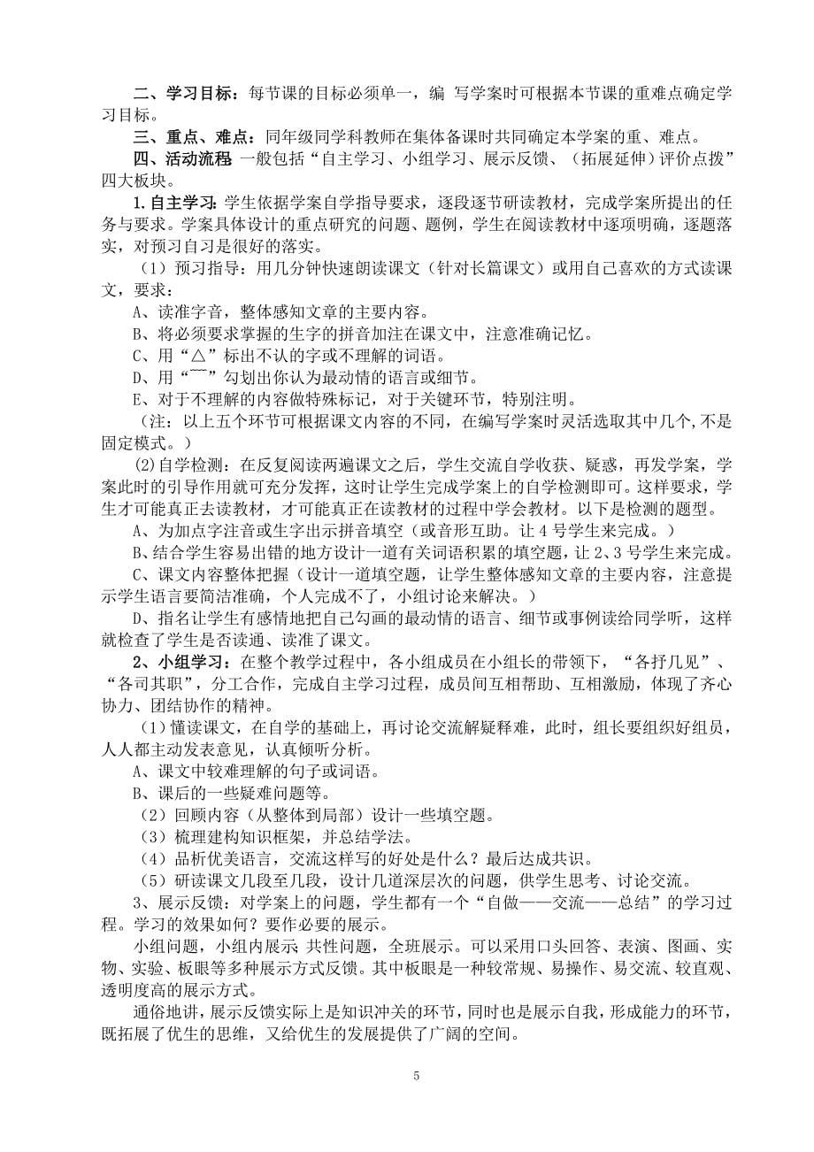 (19三14)灵石县二中学案导学教学模式在兴县推广培训资料二(名校课模讲座三之14)_第5页