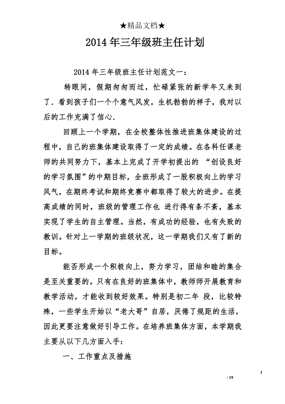 2014年三年级班主任计划_第1页