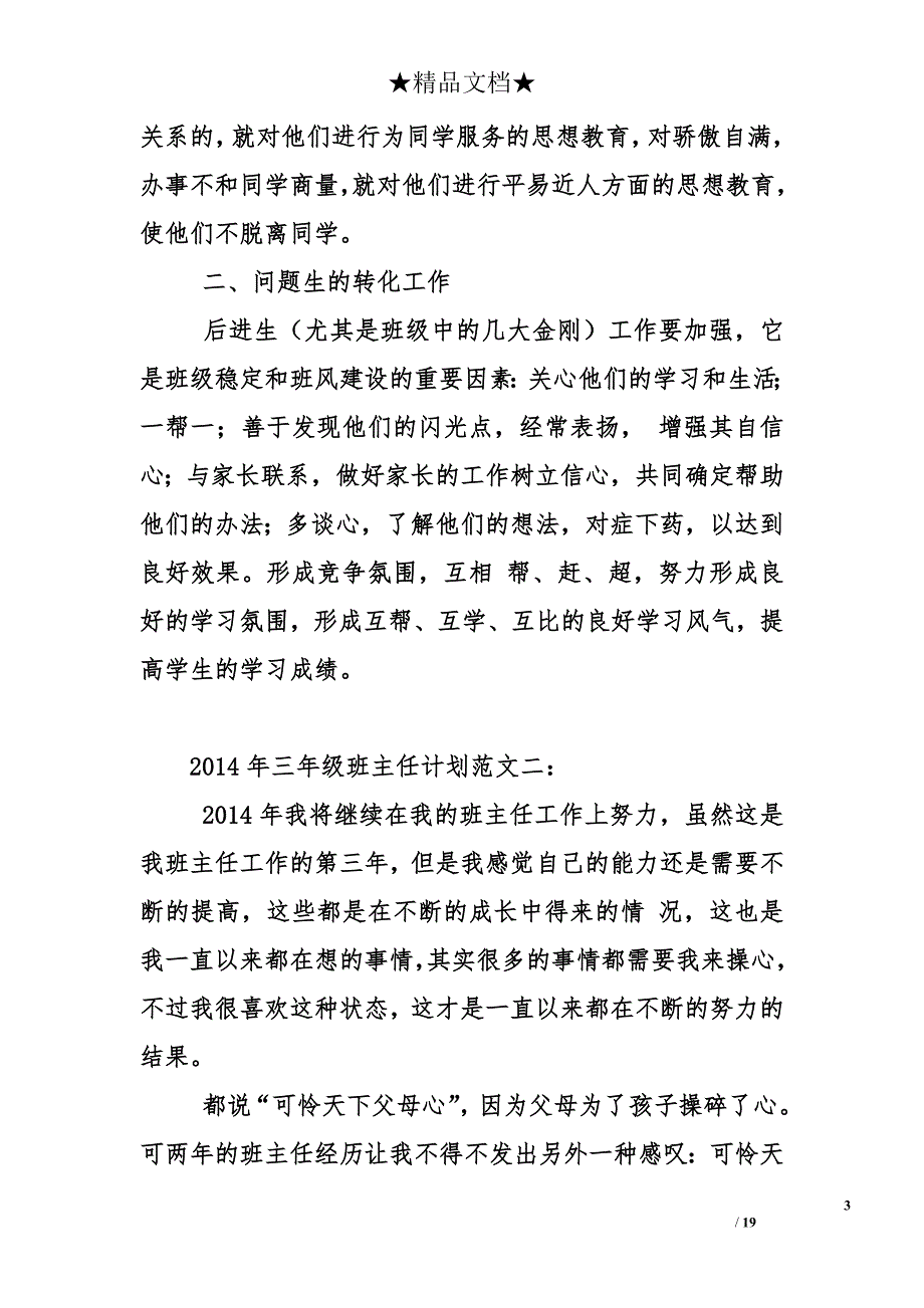 2014年三年级班主任计划_第3页