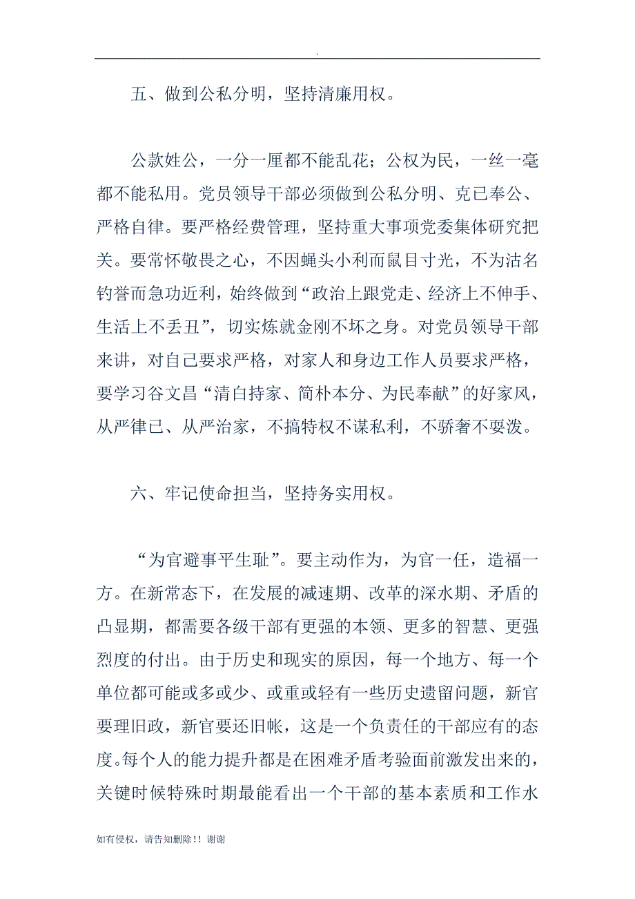 乡镇党委书记严以用权研讨发言材料：“严以用权”的实践思考_第4页