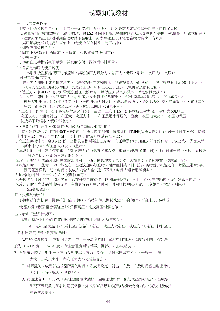成型知识培训教材_第1页