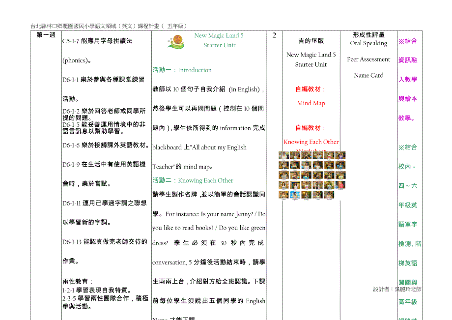 表十一学习领域课程计画_第3页