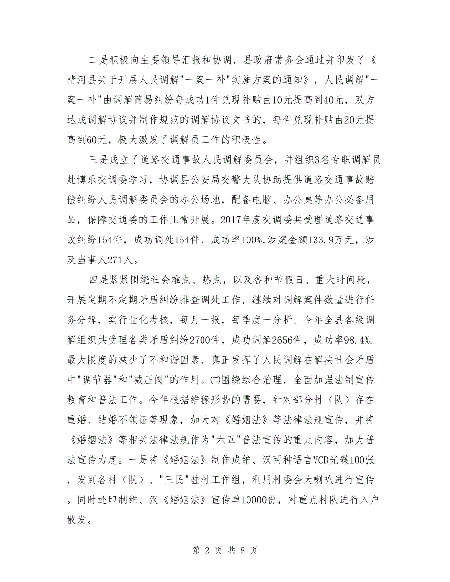 司法局2017年工作总结和2017年重点工作计划_第2页