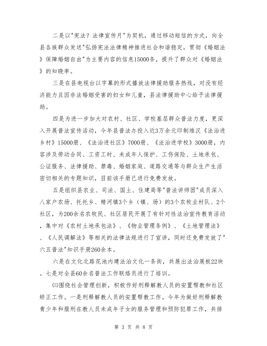 司法局2017年工作总结和2017年重点工作计划_第3页