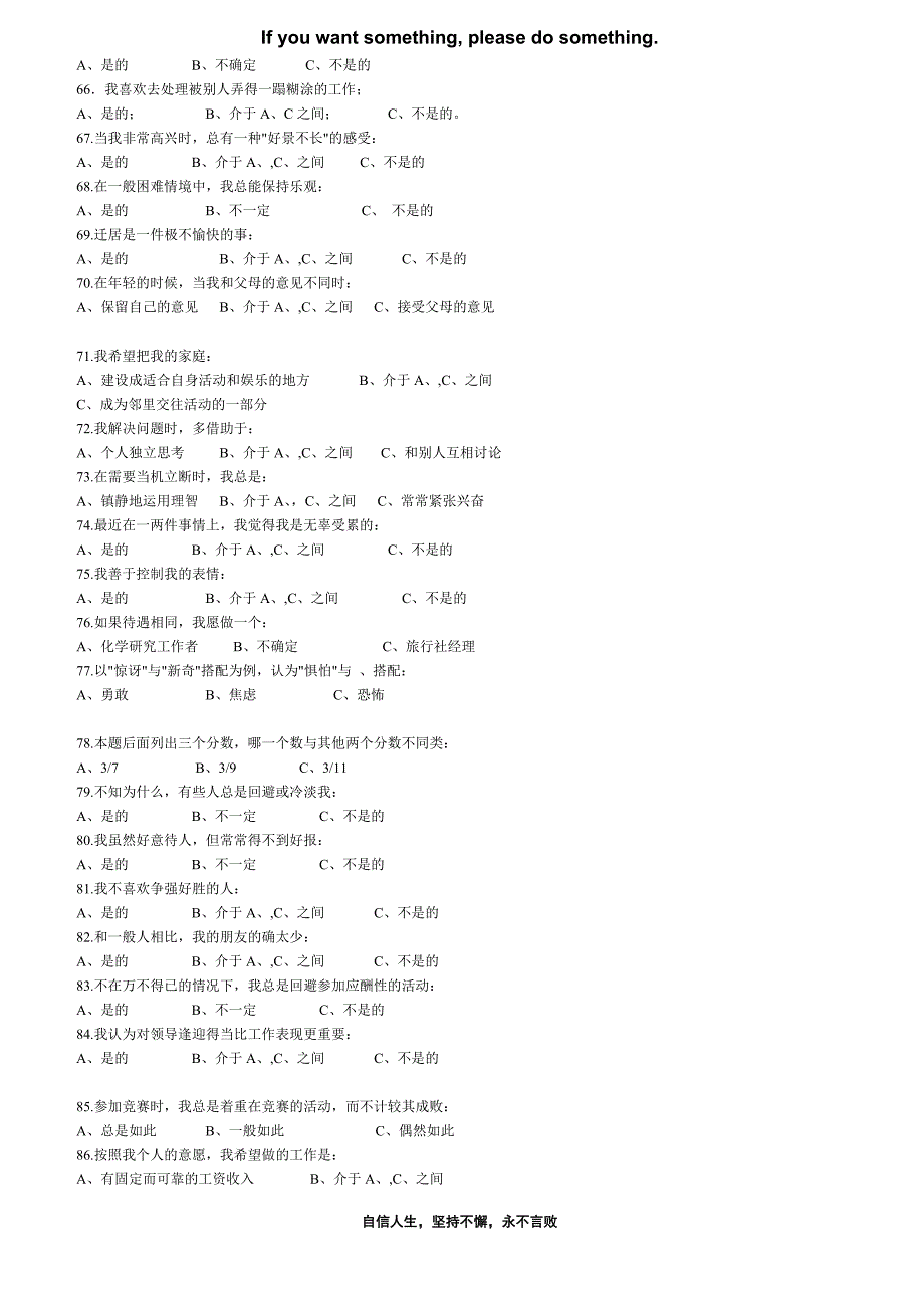 卡特尔16PF人格特征量表_第4页