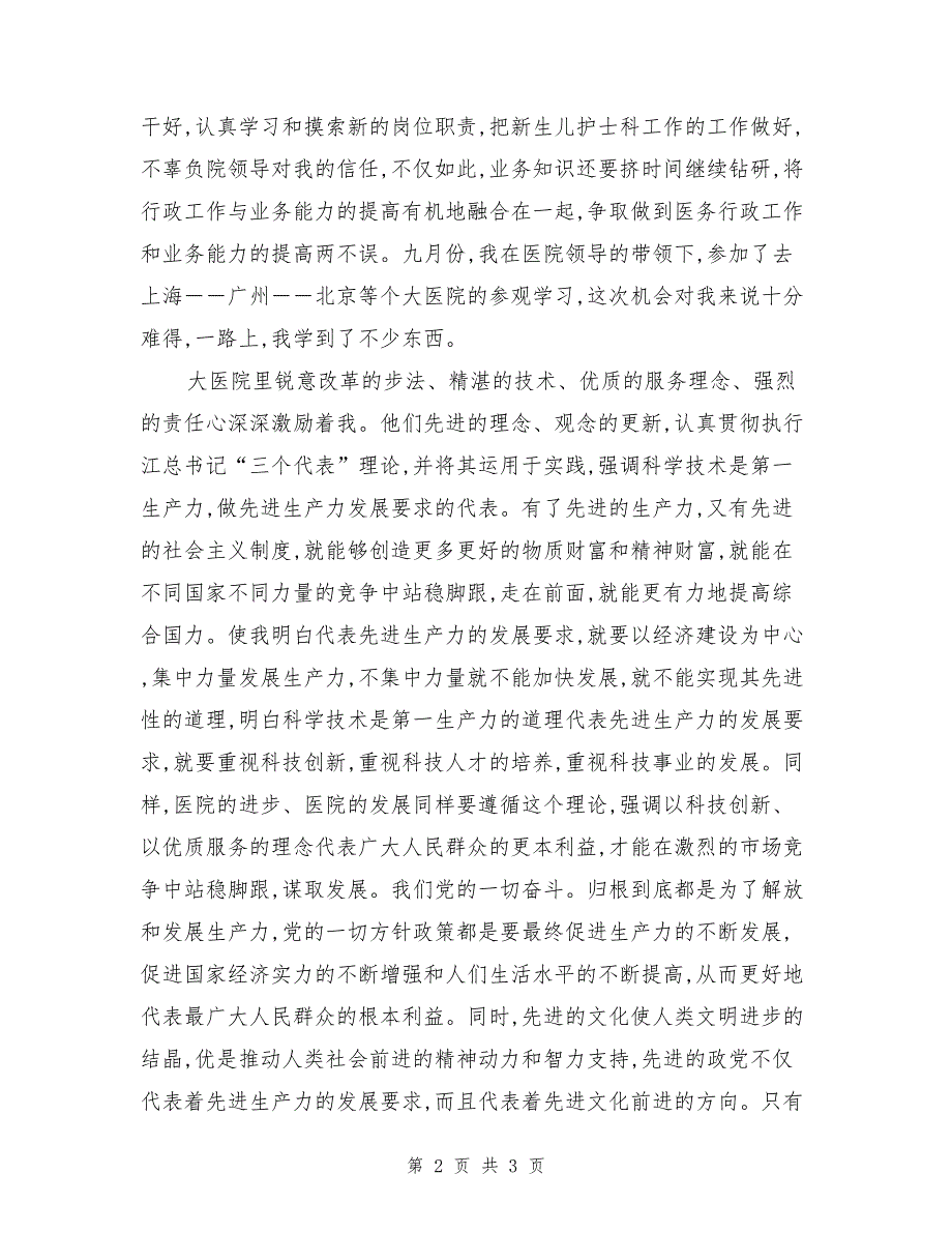 2017年4月临床护士入党申请书_第2页