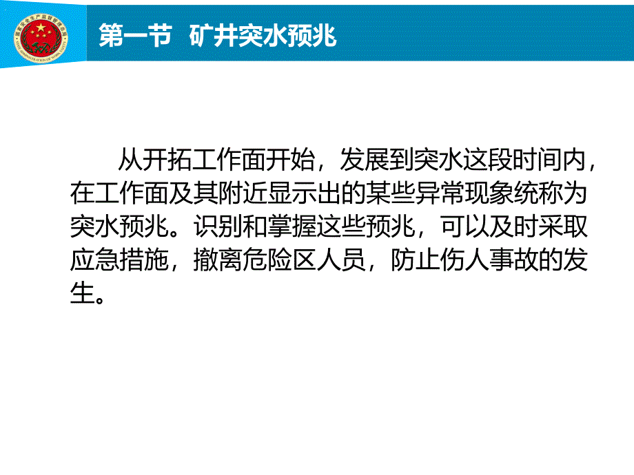 第6章矿井突水预兆及预测预报_第3页