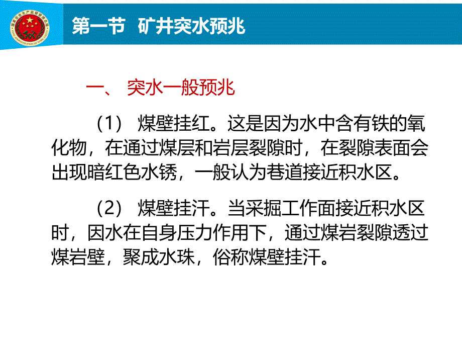 第6章矿井突水预兆及预测预报_第4页