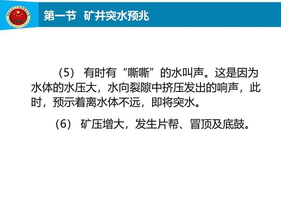 第6章矿井突水预兆及预测预报_第5页