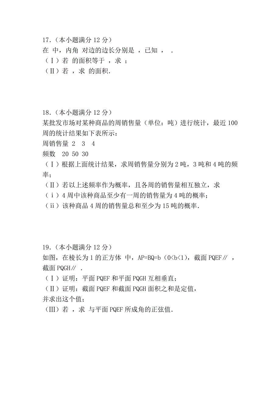 2008年高考文科数学试题及参考答案(辽宁卷)_第3页