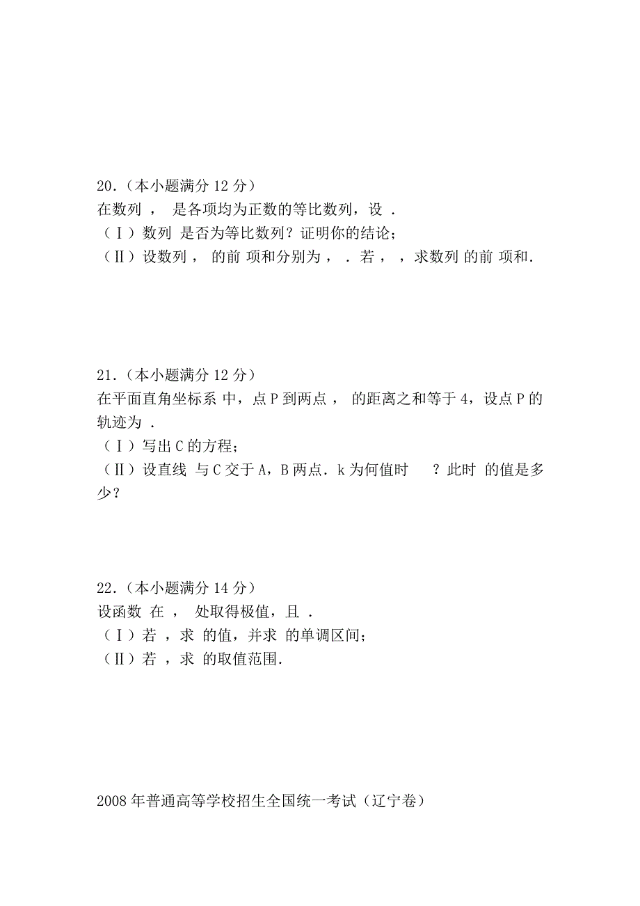 2008年高考文科数学试题及参考答案(辽宁卷)_第4页