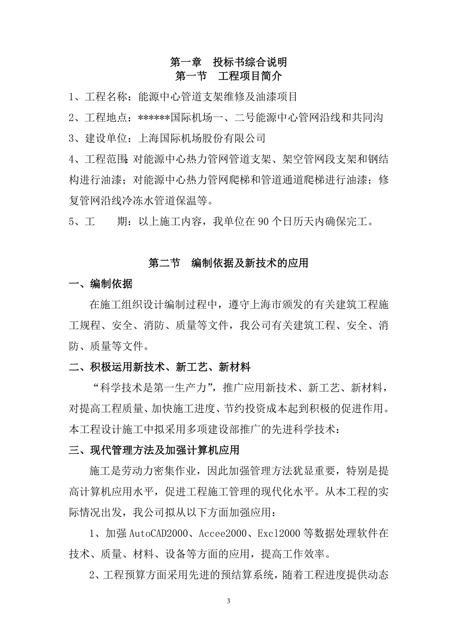 机场内管道油漆除锈施工方案_第3页