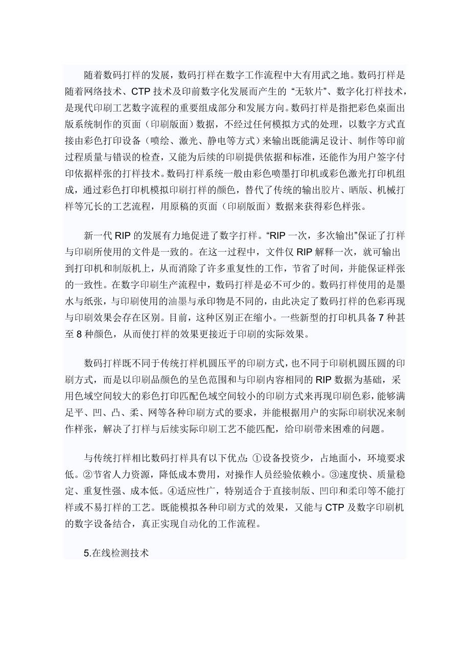 数字化环境下印刷质量检测与控制的方法_第3页