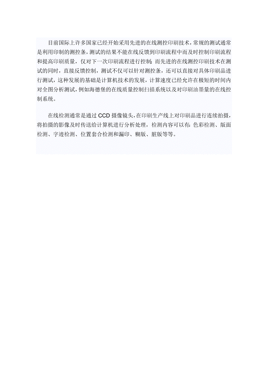 数字化环境下印刷质量检测与控制的方法_第4页