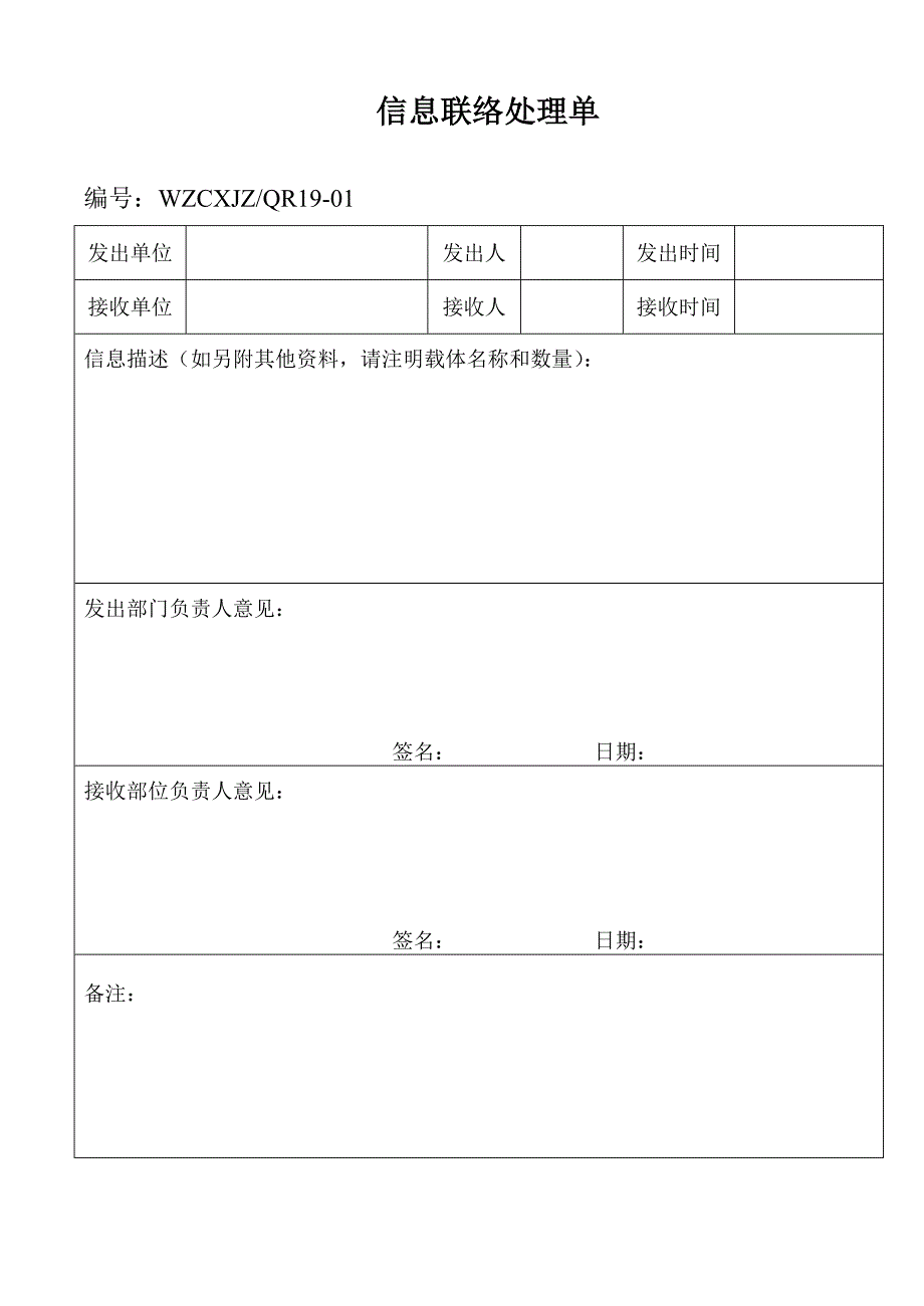 d信息联络处理单_第1页