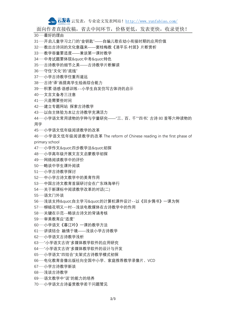 自流井区职称论文发表网-小学语文古诗教学论文选题题目_第2页