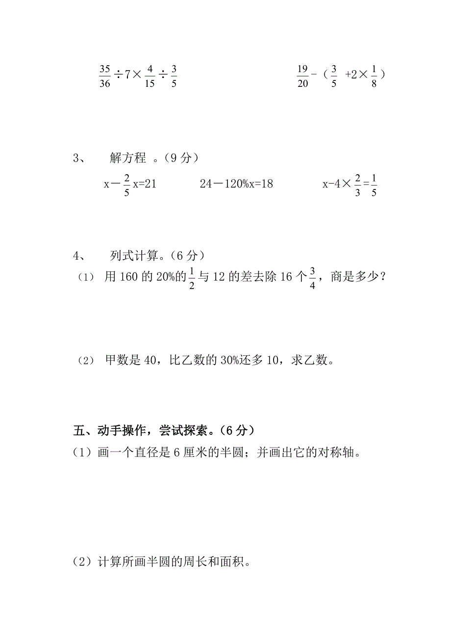 黄水路小学六年级数学上册期末测试卷（人教版）_第4页