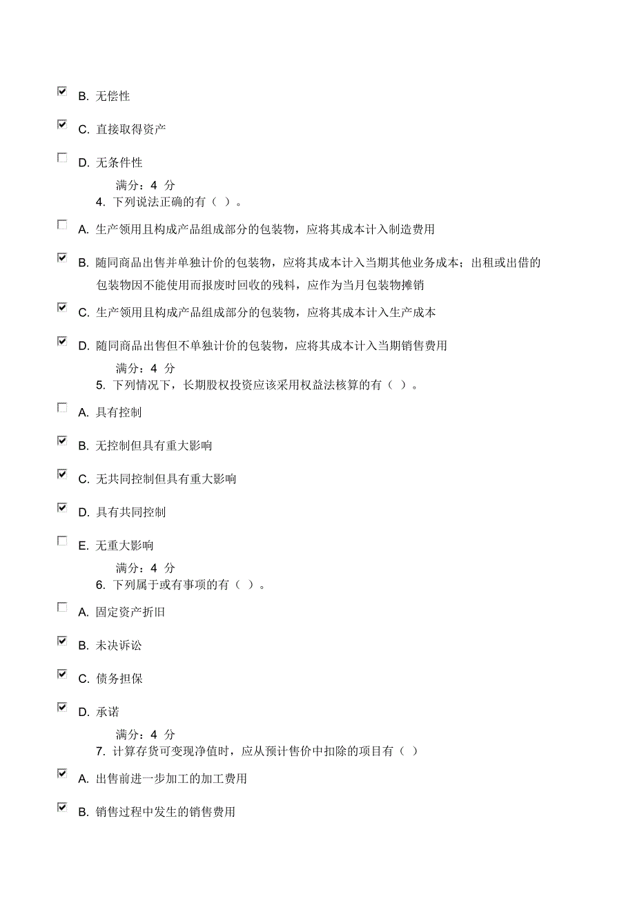 14春东财《通用会计准则》在线作业三.附百分答案_第4页