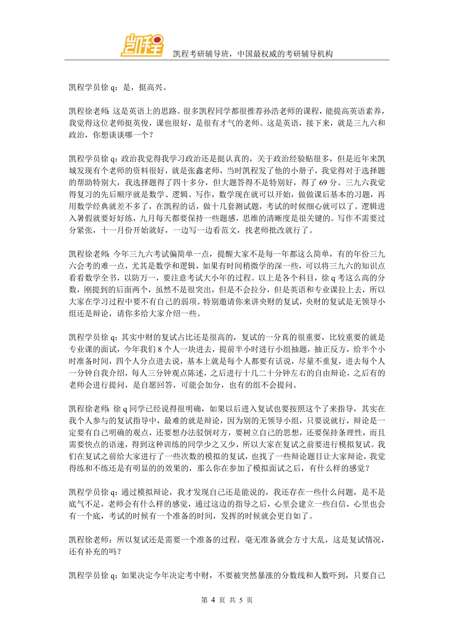 凯程徐同学：2016年中财金融专硕考研经验宝典_第4页