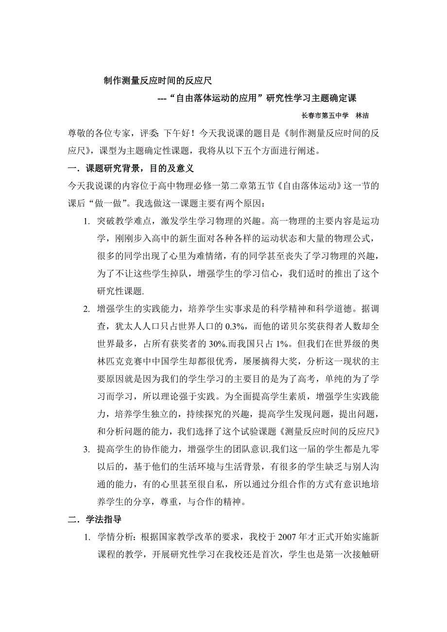 制作测定反应时间的反应尺_第1页