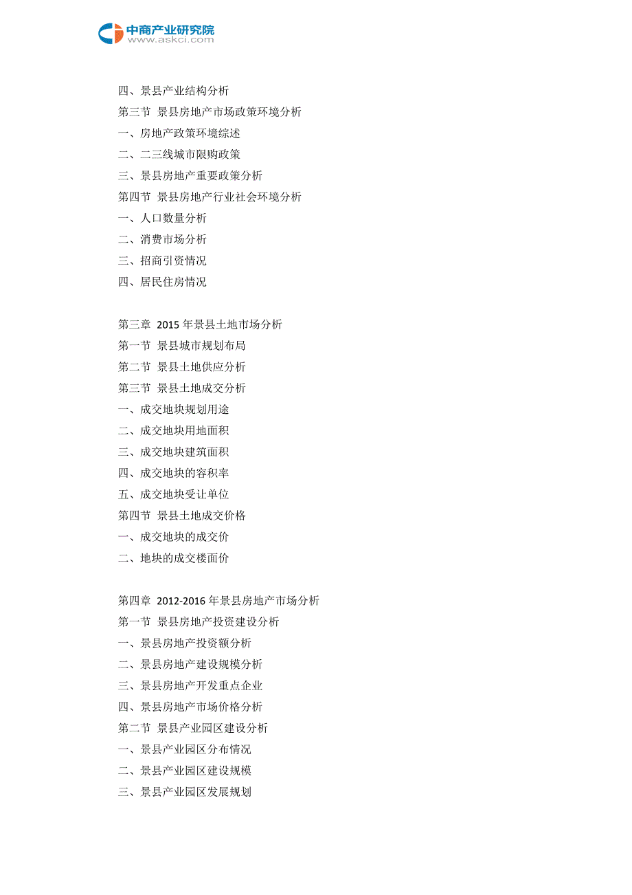 景县房地产行业研究报告_第4页