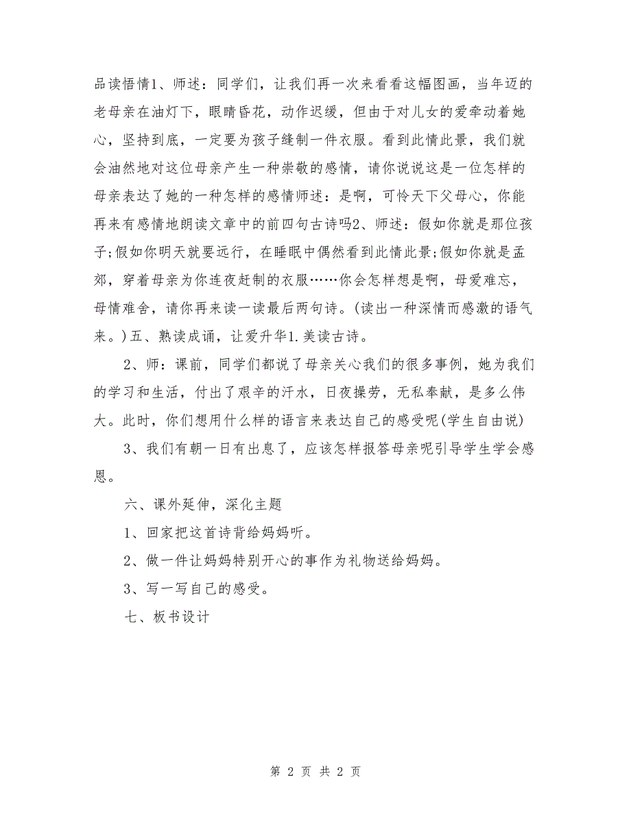 《游子吟》教学设计_第2页