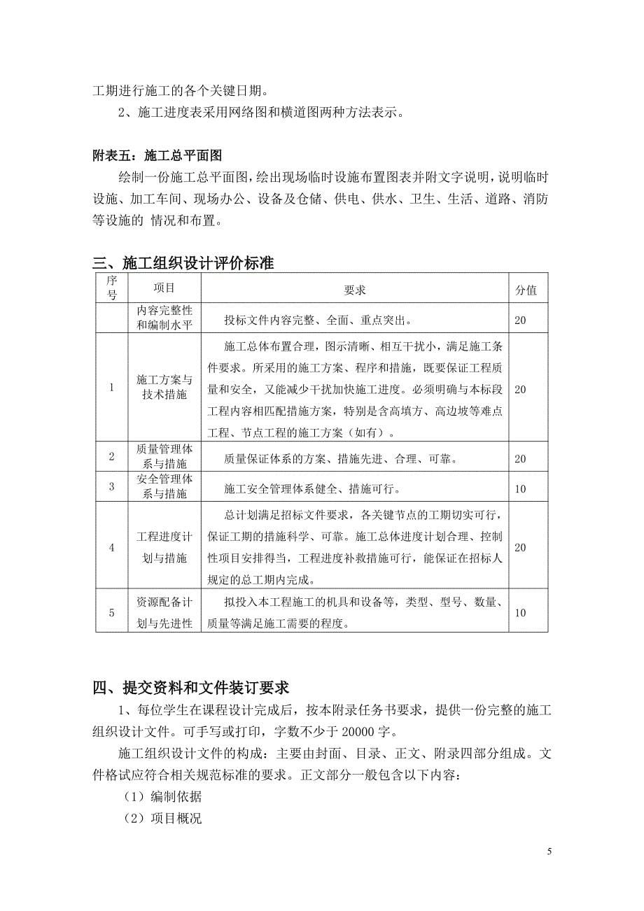 《道路施工与组织管理》课程设计指导书(2014)_第5页