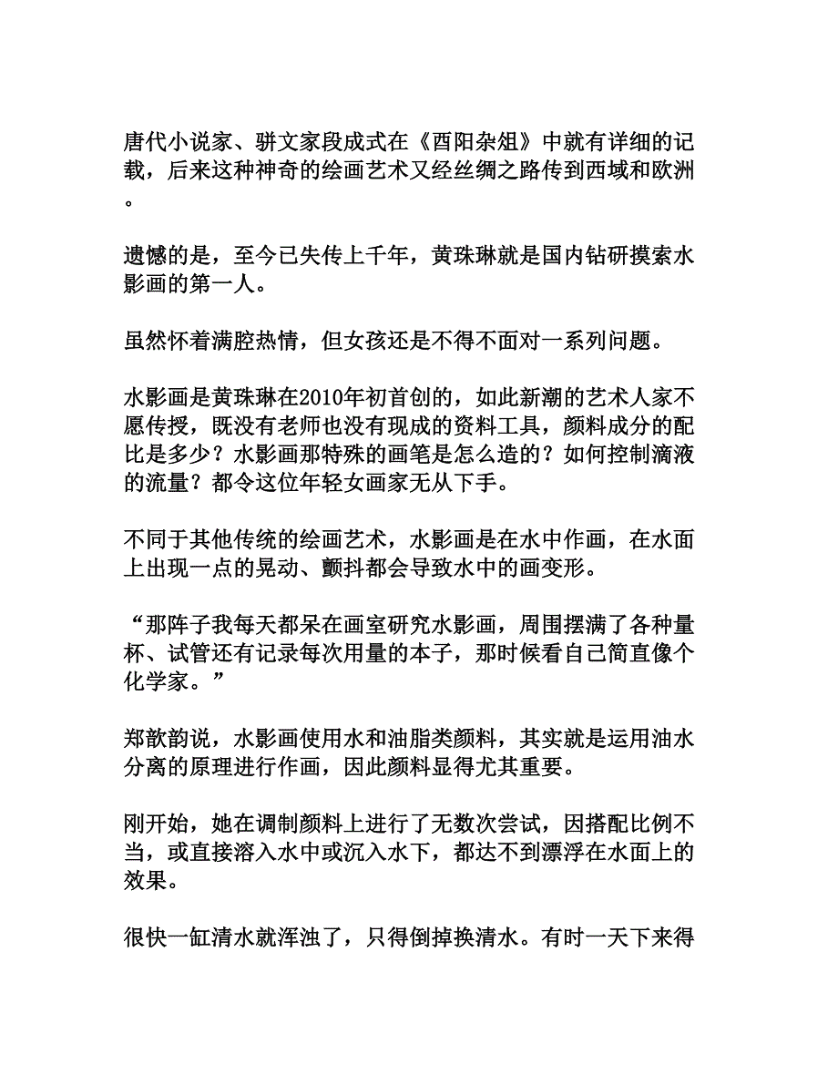 水影画师8分钟进账8万,我按分钟挣钱_第3页