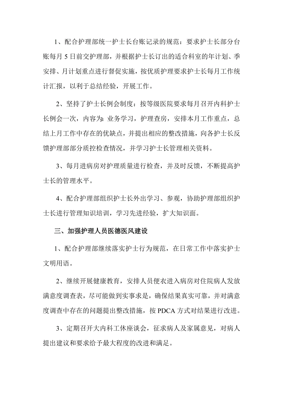 2013年科护士长年终工作总结_第2页