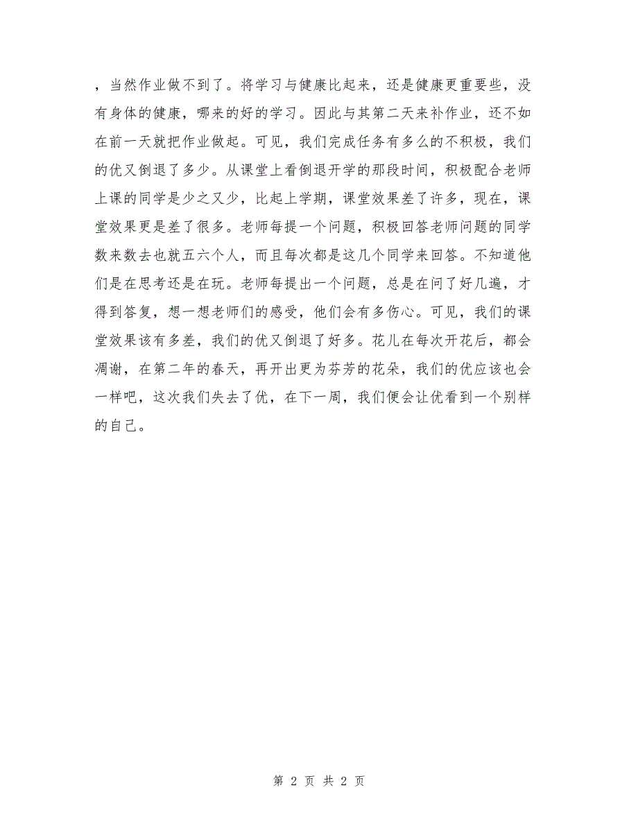 第7、8周班务总结：优得优失_第2页