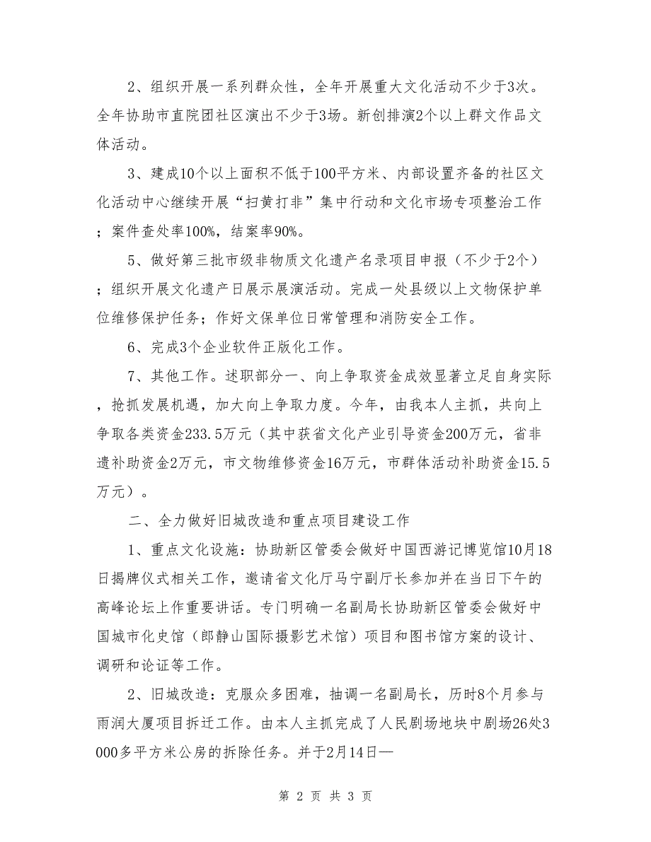 区文广新局局长、党组副书记2017年述职述廉报告_第2页