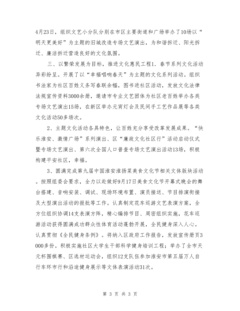 区文广新局局长、党组副书记2017年述职述廉报告_第3页