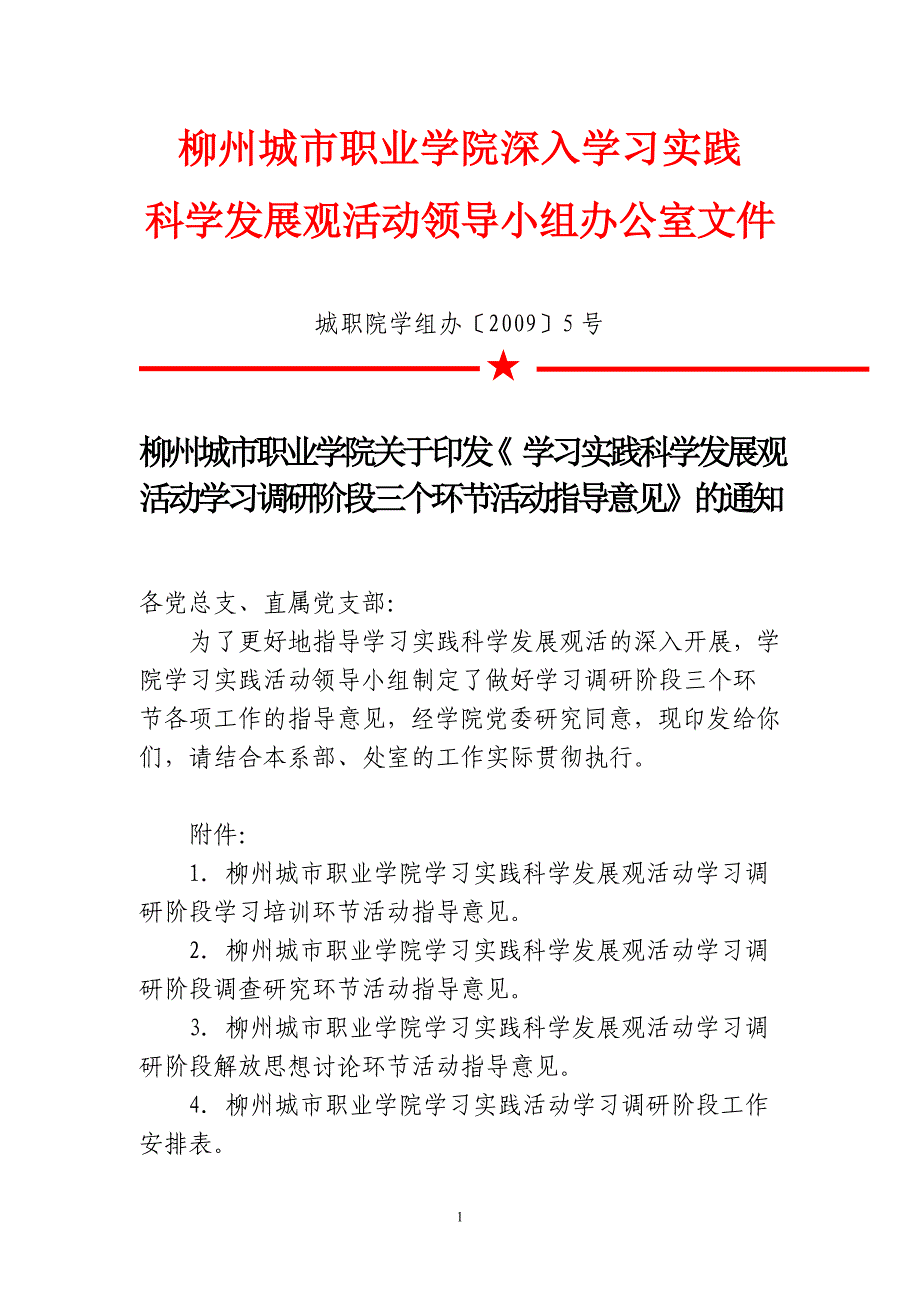 柳州城市职业学院深入学习实践_第1页