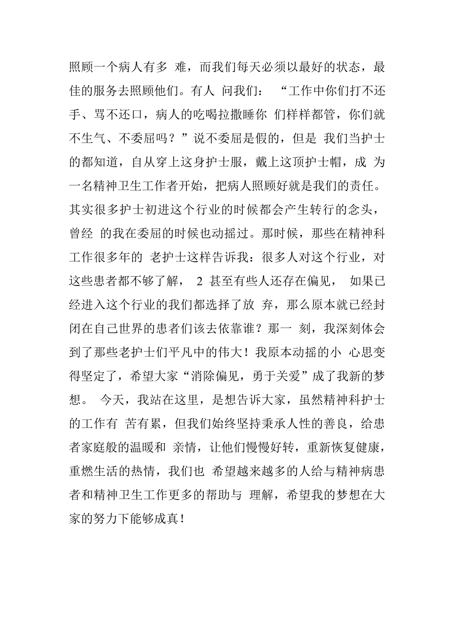 医院护士中国梦演讲稿_第3页