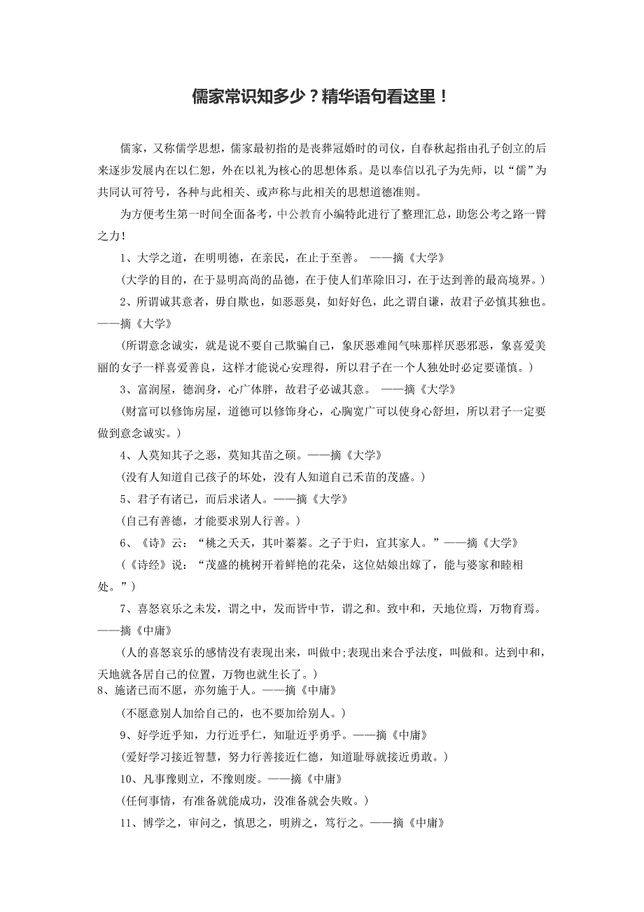 儒家常识知多少？精华语句看这里!_第1页