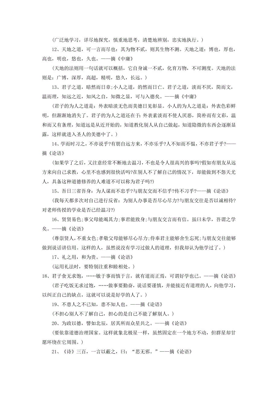 儒家常识知多少？精华语句看这里!_第2页