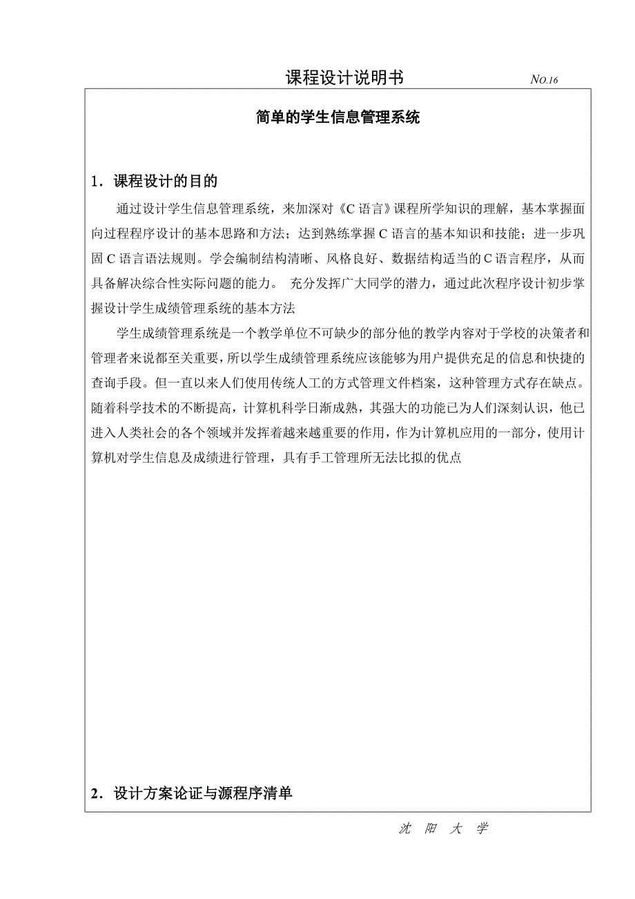 c语言课程设计学生信息管理_第2页