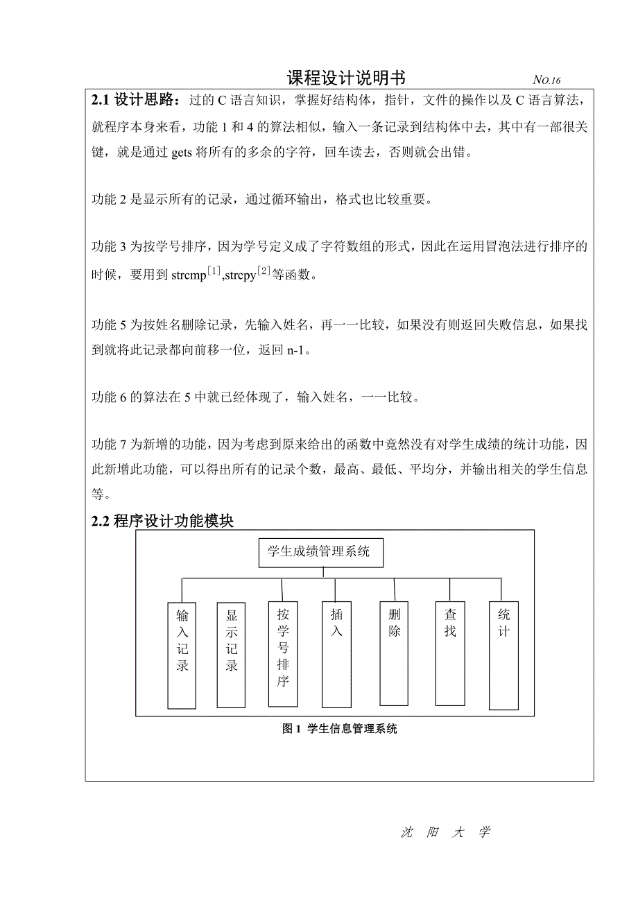 c语言课程设计学生信息管理_第3页