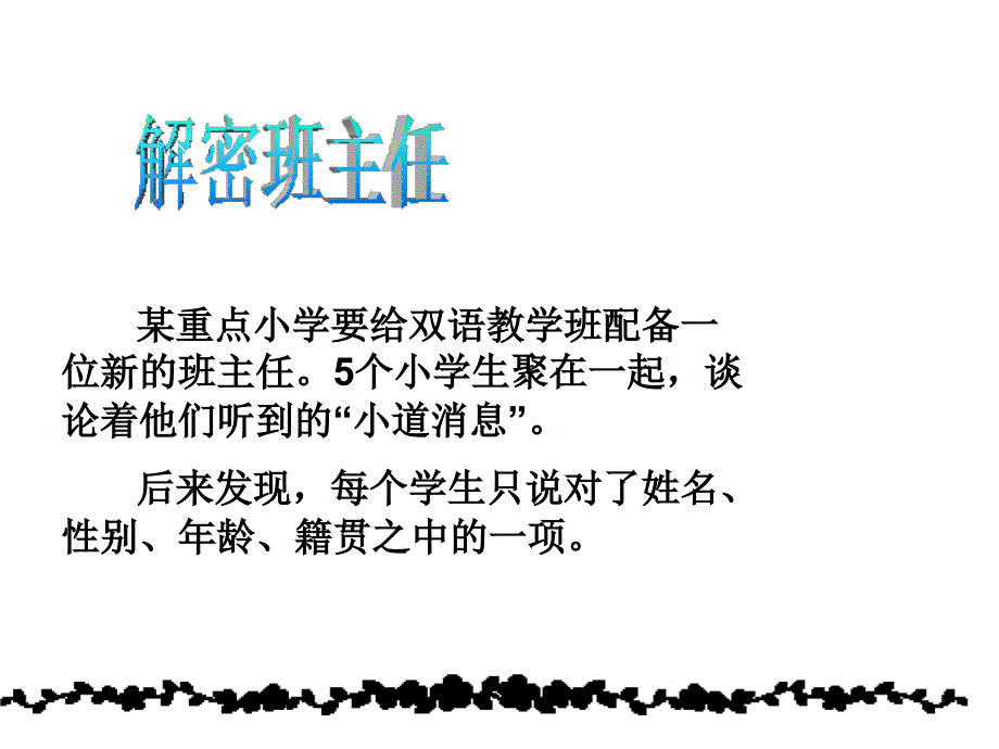 八年级数学数学乐园_第2页