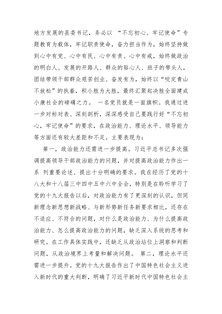 2018党性分析材料（最新版）_第4页