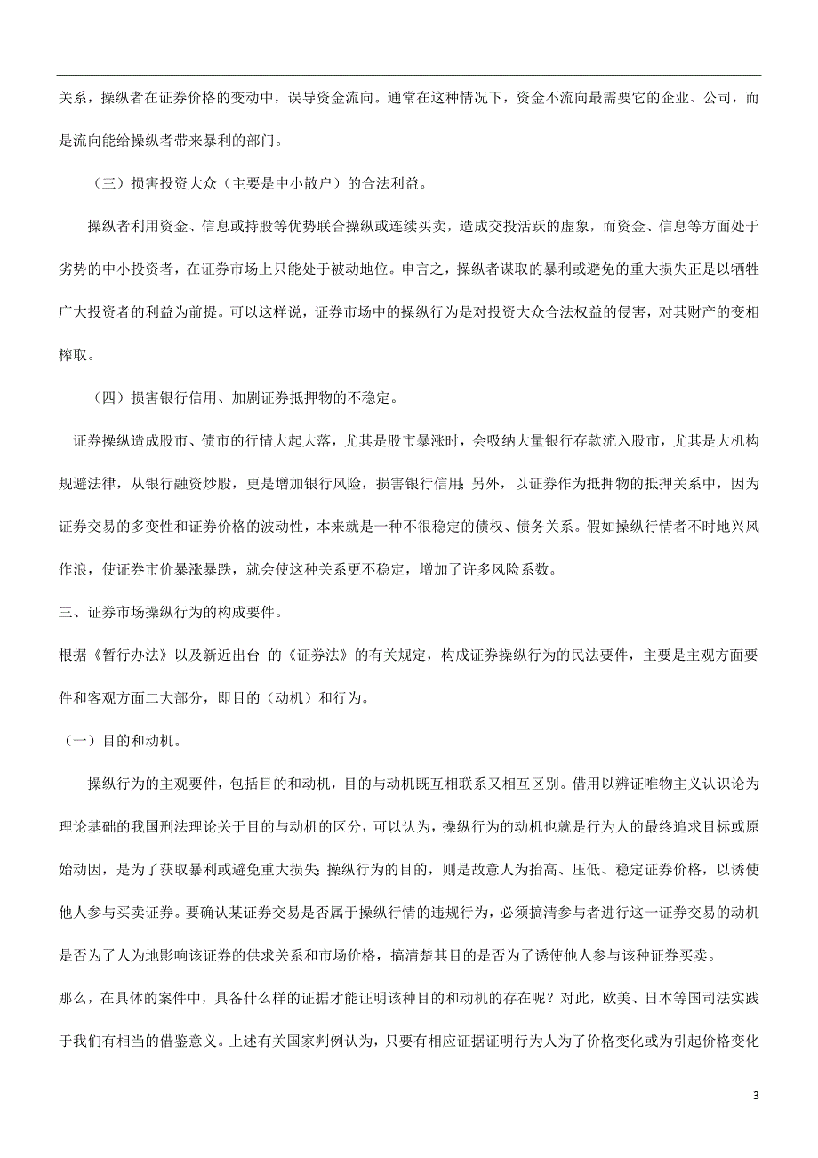 法律知识行为谈证券操纵_第3页