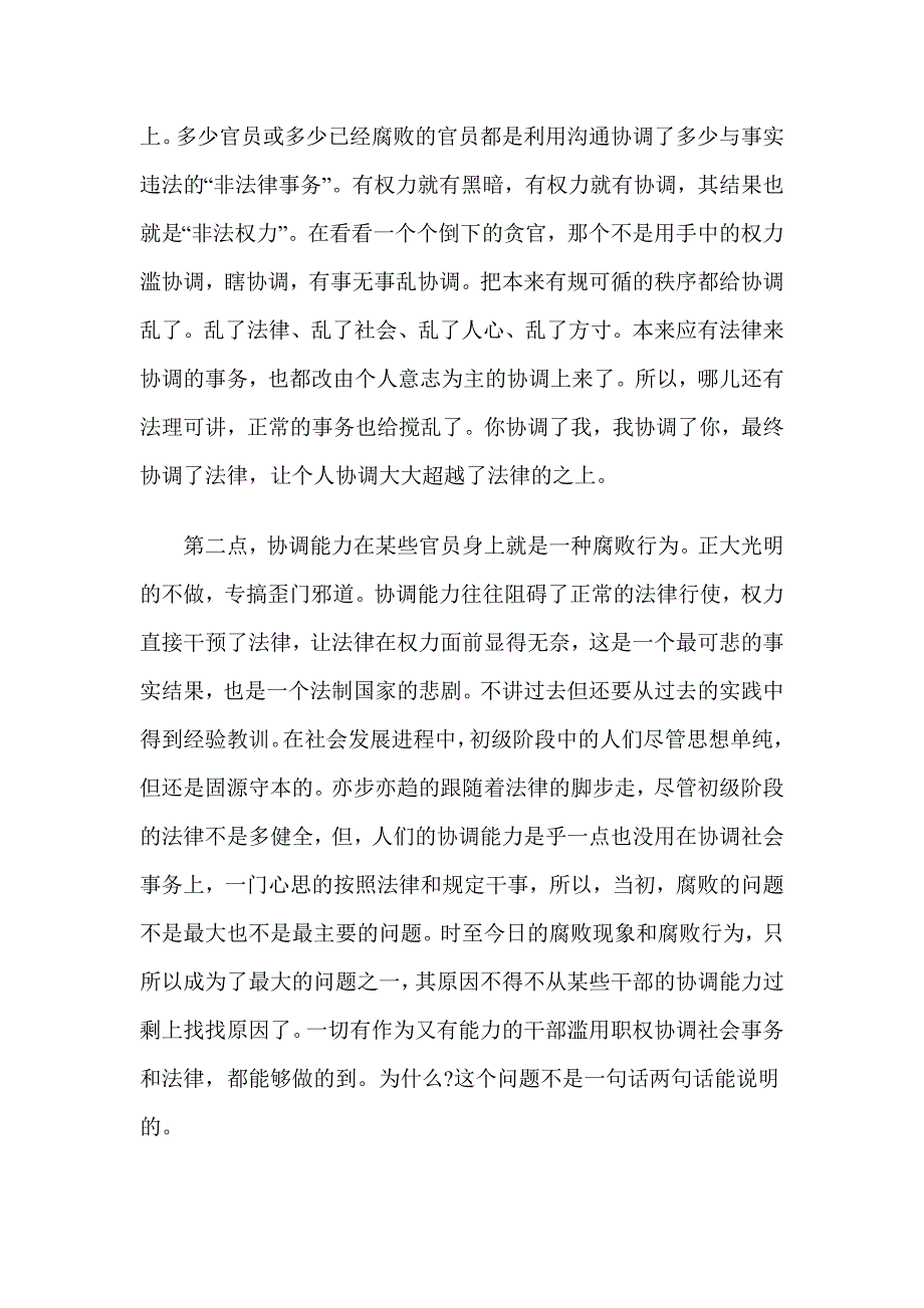 提高沟通与协调能力心得体会_第2页