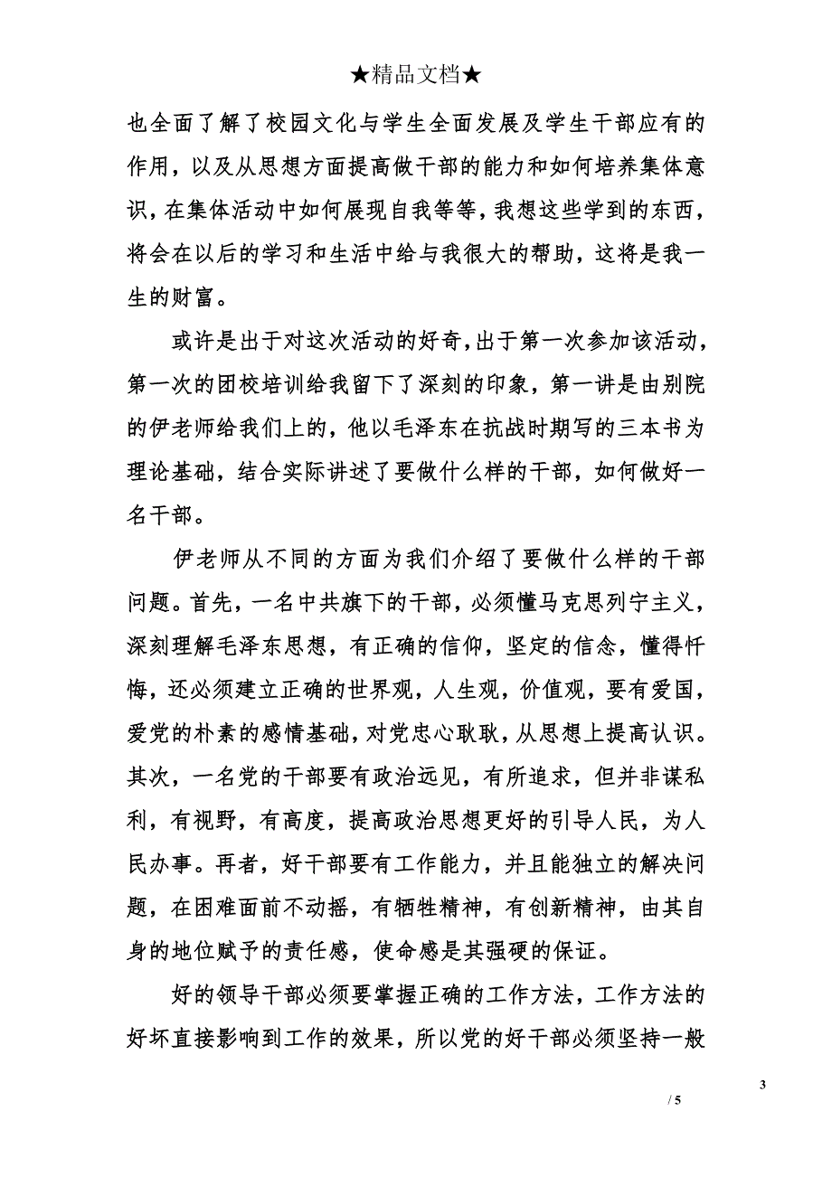 2015年7月入党思想汇报：严守党的纪律_第3页