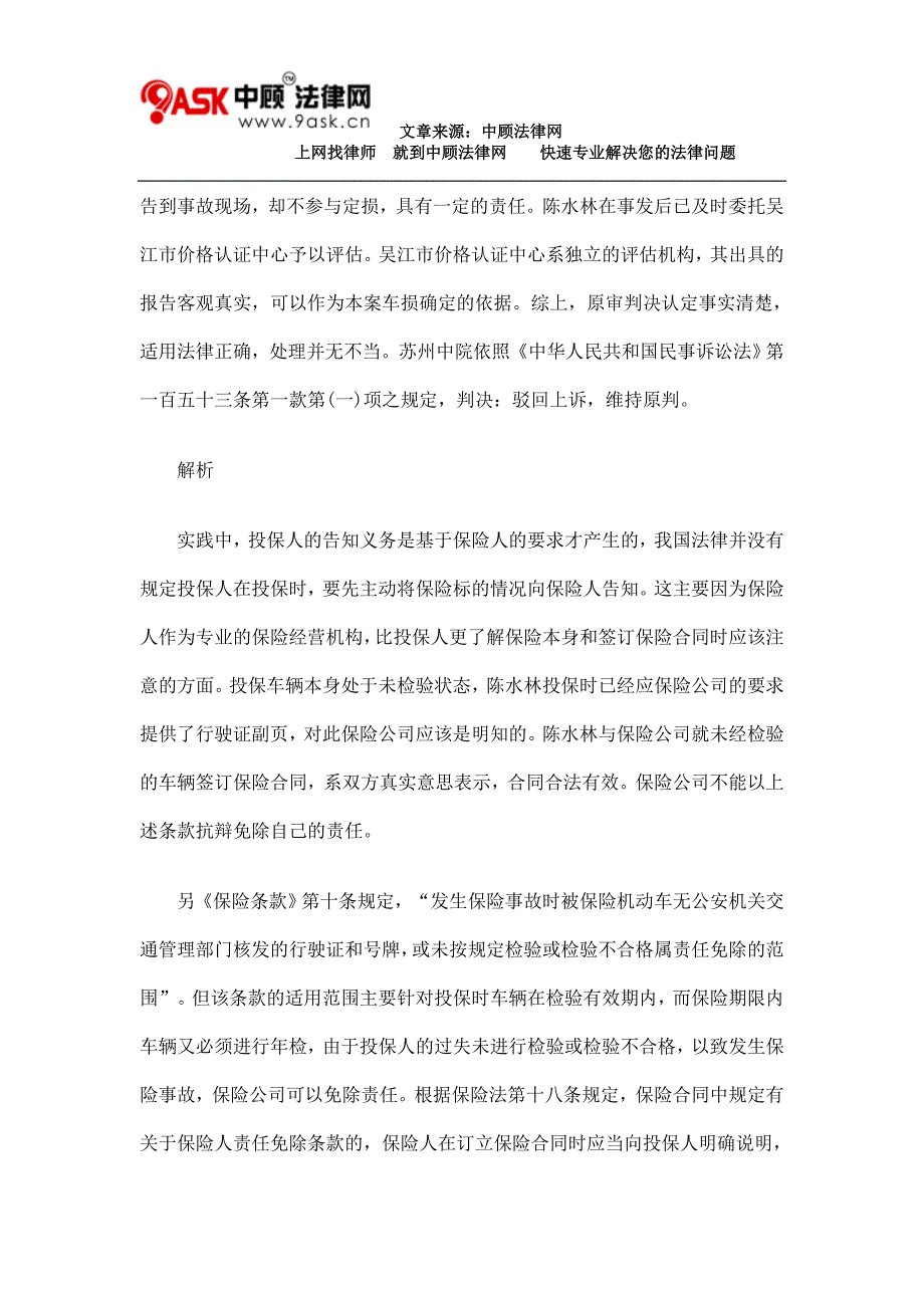 保险公司不因投保车辆未检验而免责_第3页