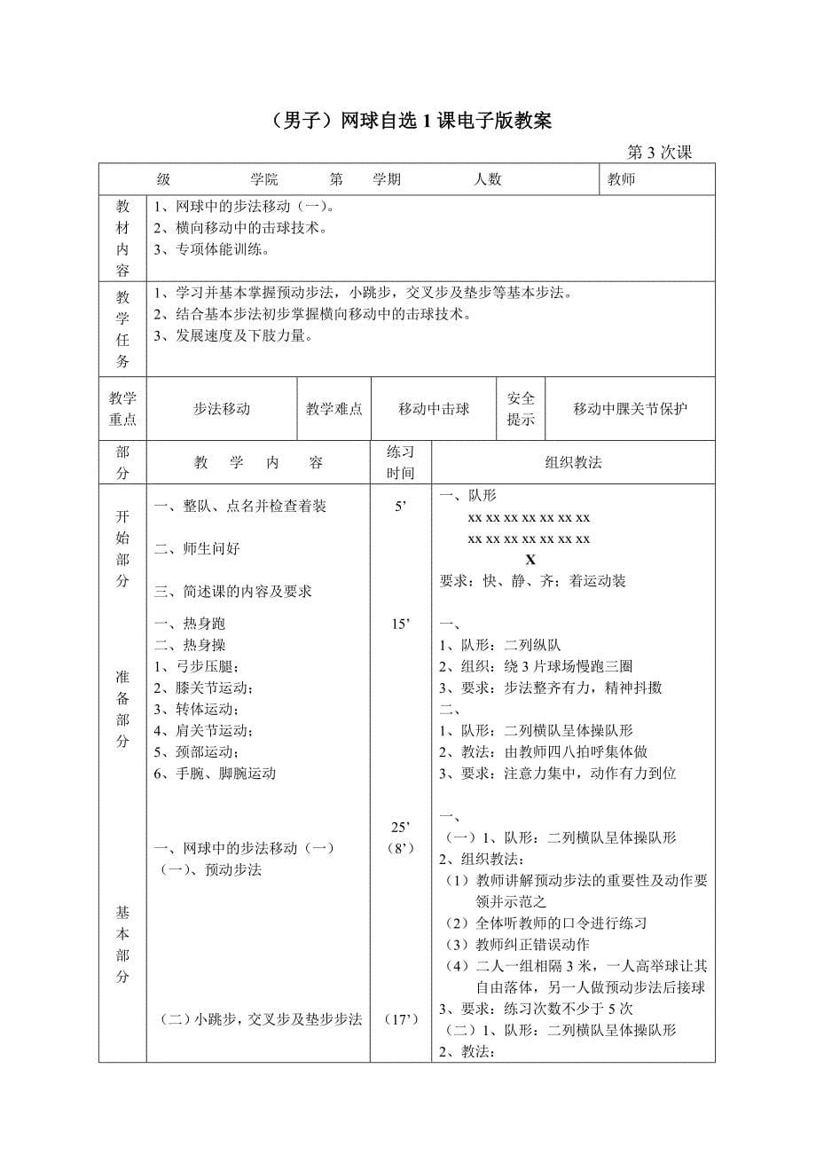 男子网球（自选1）_第5页