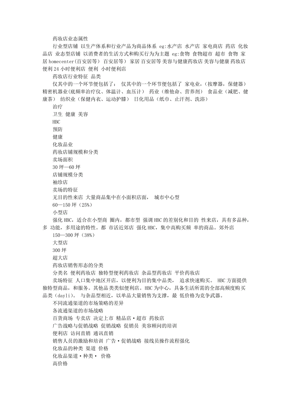 日本松本清化妆品报演讲_第3页