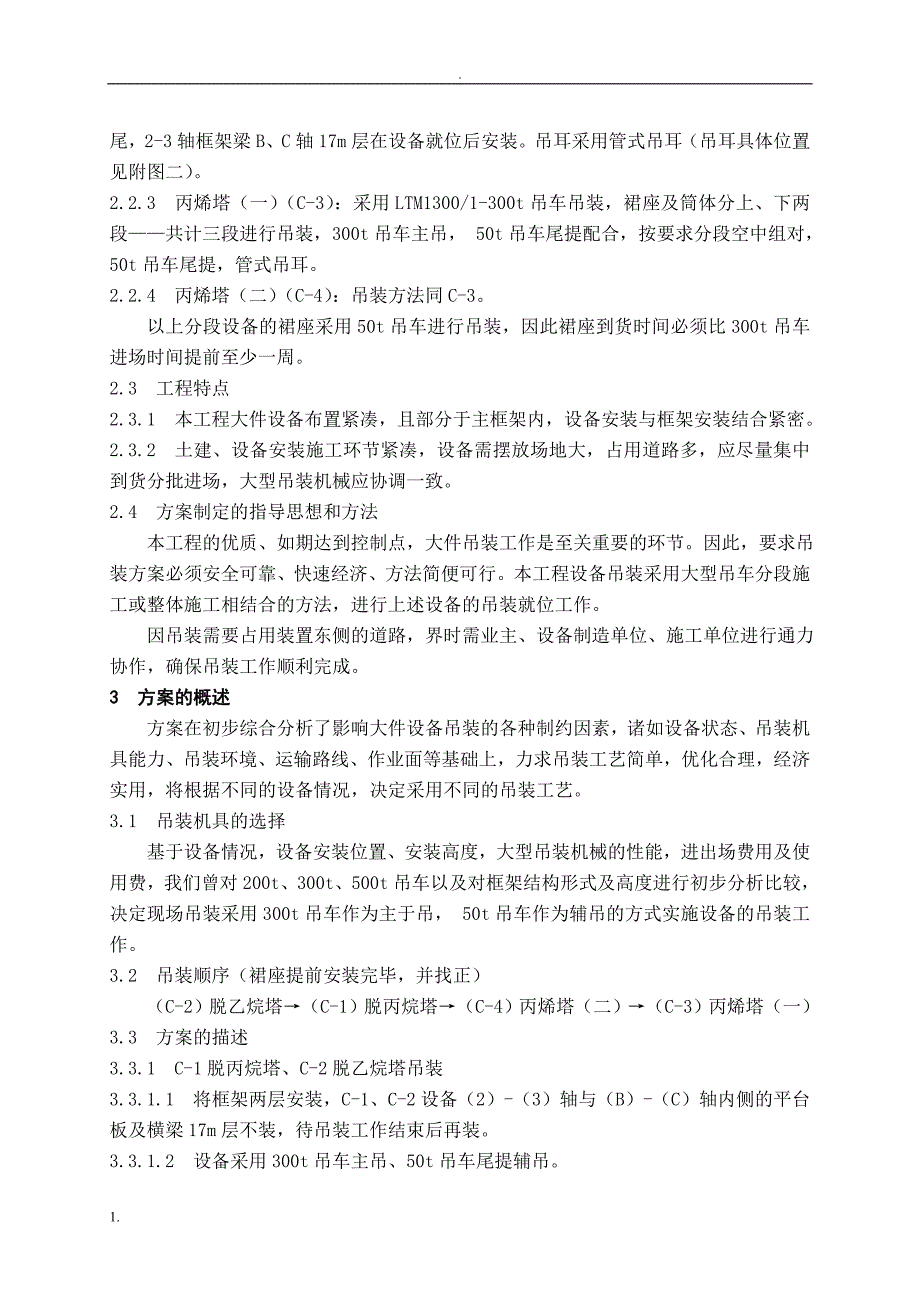 大件吊装施工方案_第4页