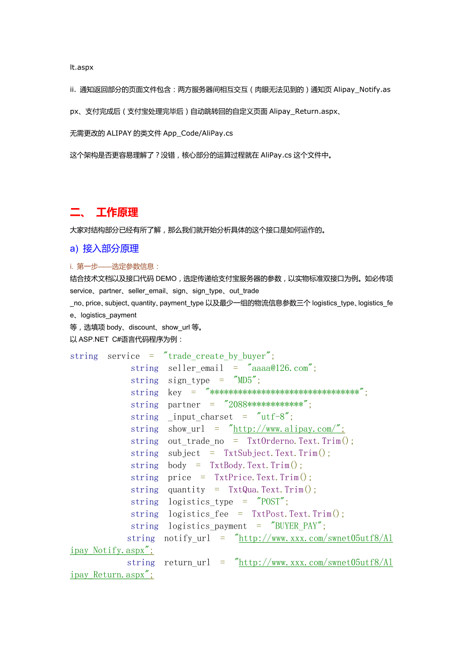 编程用支付宝接口_第2页